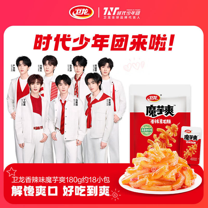 卫龙魔芋爽 香辣素毛肚 180g/袋 辣条 休闲零食 约18小包 露营野餐