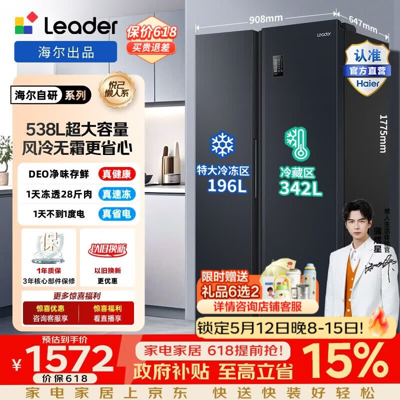 统帅（Leader）海尔冰箱出品悦成系列538L对开门双门冰箱大容量一级能效风冷DEO净味BCD-538WGLSSEDBX以旧换新15% 【速冻王】超薄大容量538L