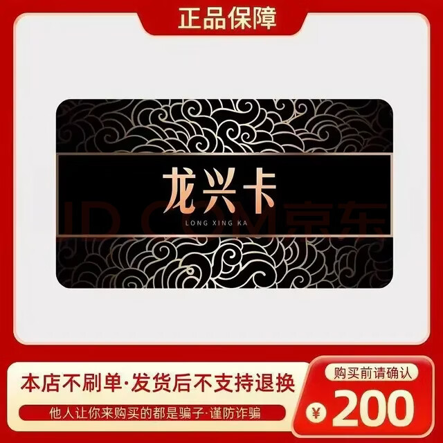 龙兴卡20～200秒发 200+高德打车卡劵