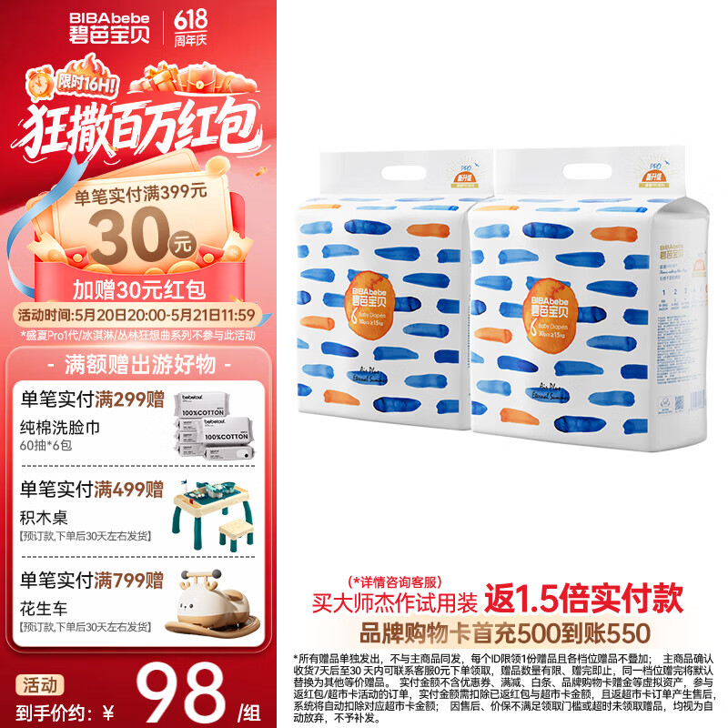 碧芭宝贝纸尿裤盛夏系列尿不湿0.2cm超薄纤柔透气 纸尿裤XXL30片*2包(15kg+)