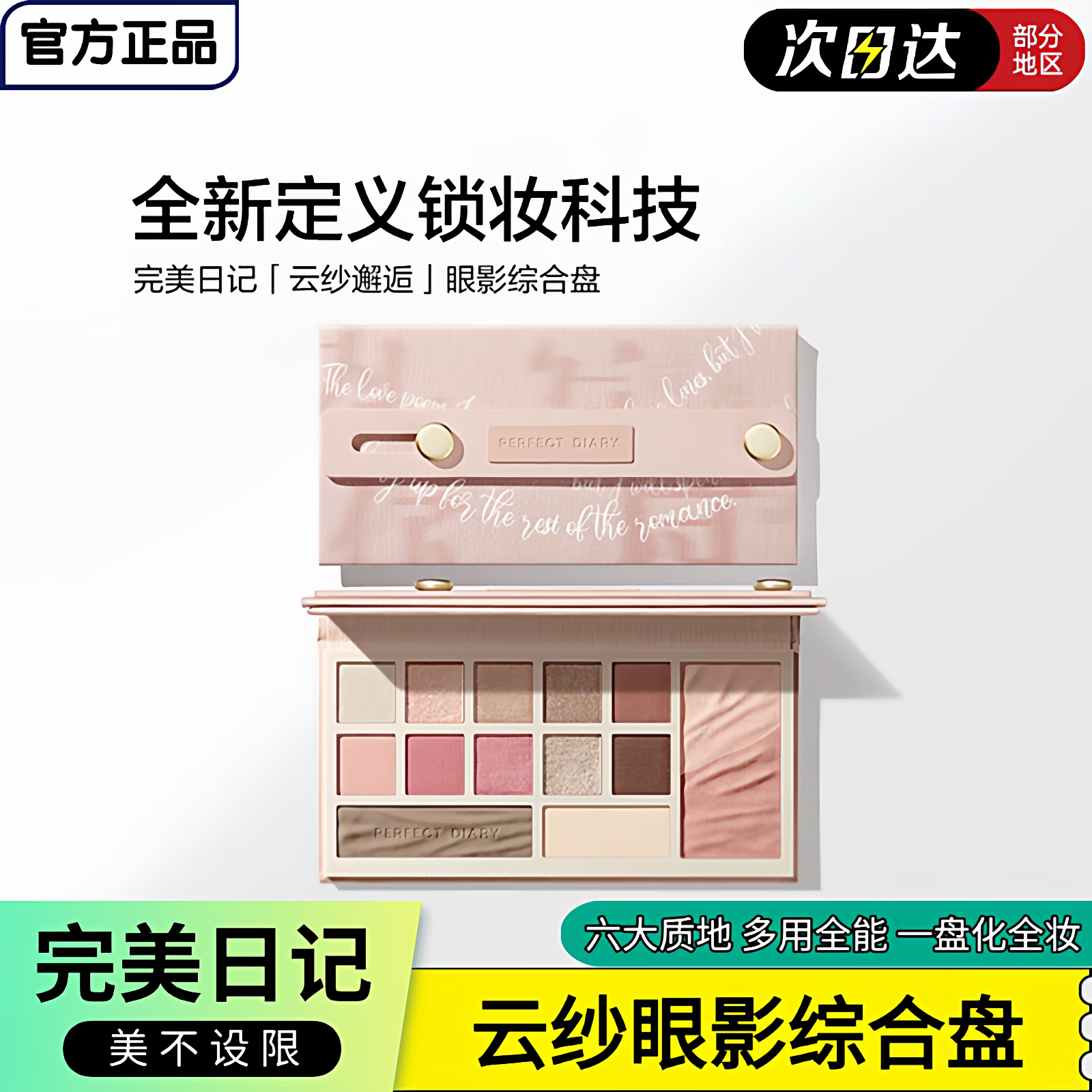 PERFECT DIARY云纱眼影盘高光修容腮红眼影一体综合盘持久锁妆一盘多用 #03粉杏云纱