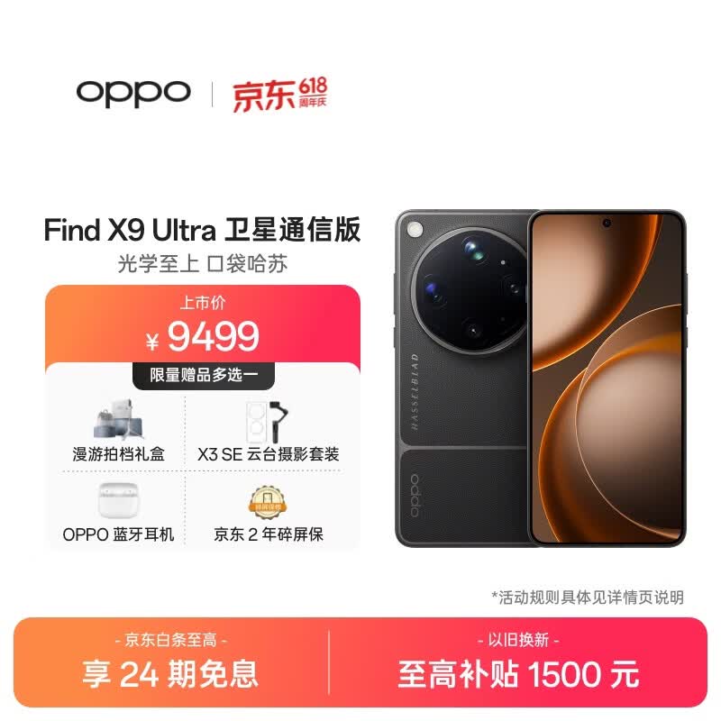 OPPO Find X9 Ultra 16+1TB卫星通信版 大地苔原 10倍光变天眼长焦 长续航游戏5G拍照摄影旗舰手机新机