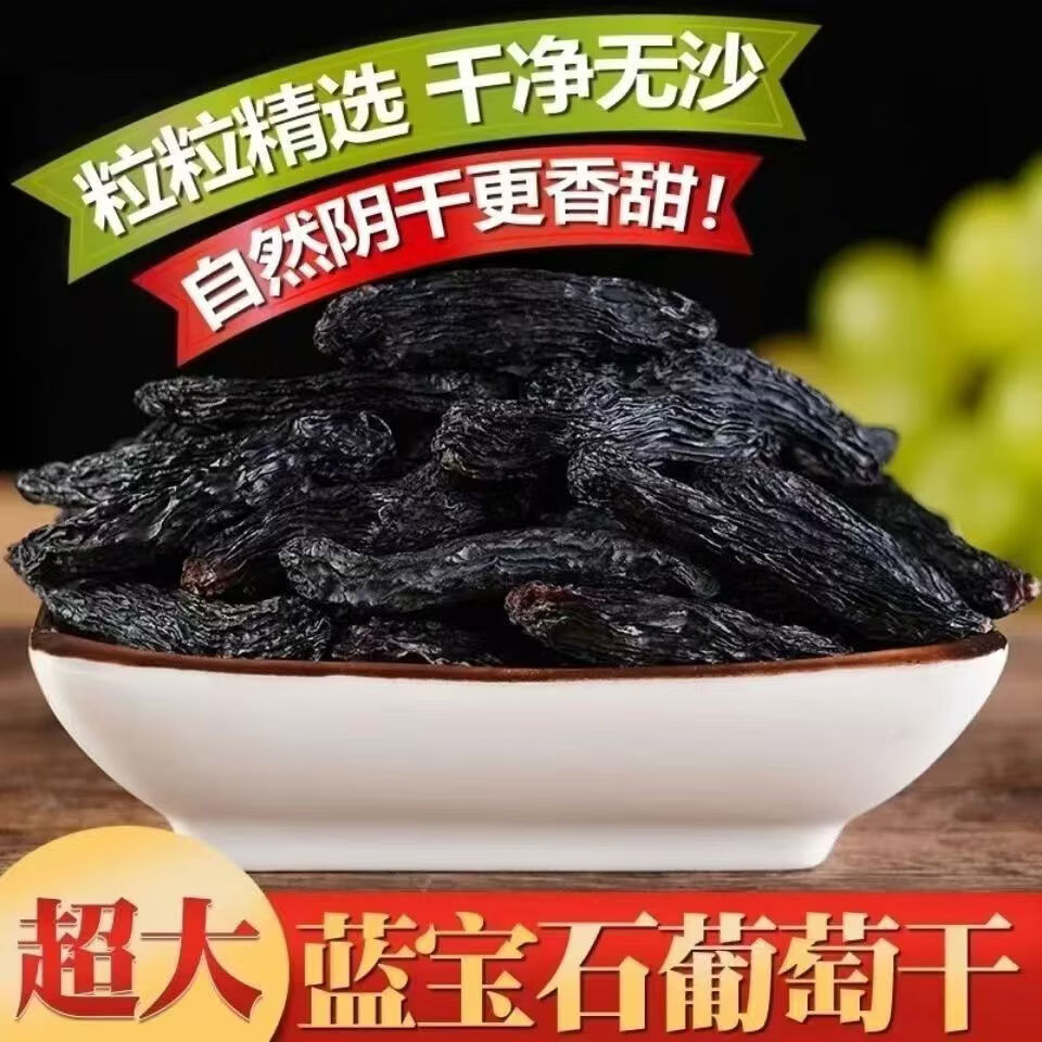 【活动热卖】蓝宝石葡萄干品质甄选精品葡萄干zf 【蓝宝石葡萄干】5袋装 100g/袋