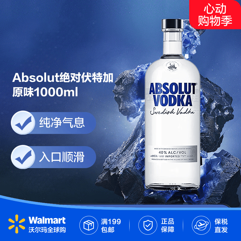 绝对伏特加 Absolut【沃尔玛】 原味 1000mL
