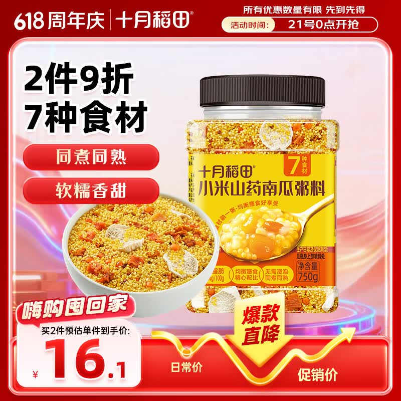 十月稻田 小米山药南瓜粥料 1.5斤 粥米杂粮 黄小米 山药南瓜 早餐养胃
