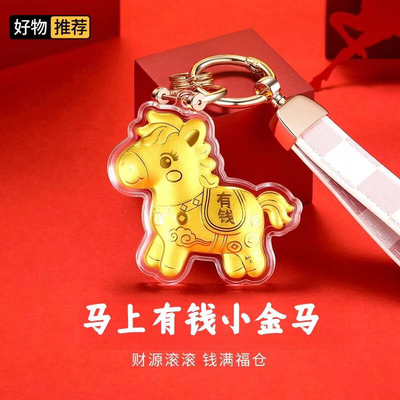 华强北 中国黄金店同款丨马上有钱马年开运仿金手机挂绳手机链钥匙环扣书包挂件包包小饰品吊坠u盘防丢绳 马上发财【招财暴富小马挂件吊坠】 【2条装】黄金店同款小金马丨女款男士高级感