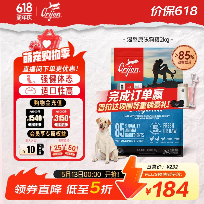 Orijen渴望狗粮 成犬幼犬无谷鸡天然鸡肉进口全价通用犬粮2kg 效期26/11