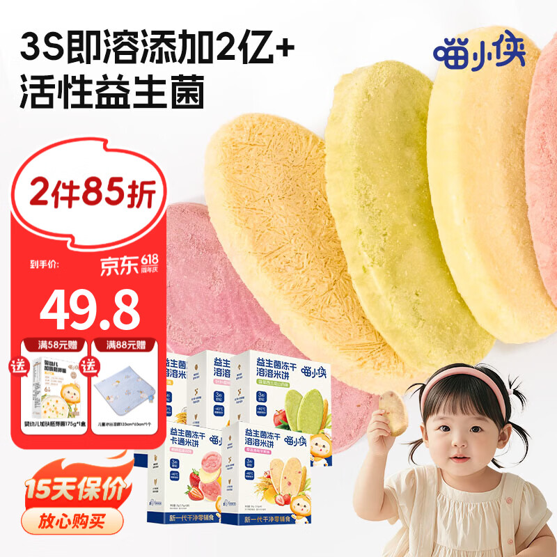 喵小侠益生菌冻干米饼无添加盐宝宝益生菌饼干零食,送婴儿辅食谱 【5口味混拼】草莓+菠菜+双拼+针叶殷桃+原味