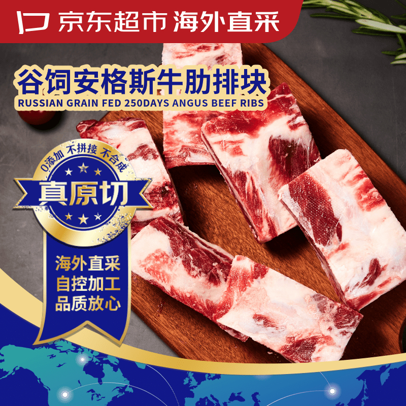 京东超市海外直采 原切谷饲牛肋排800g 自营牛肉 牛排骨卤牛肉