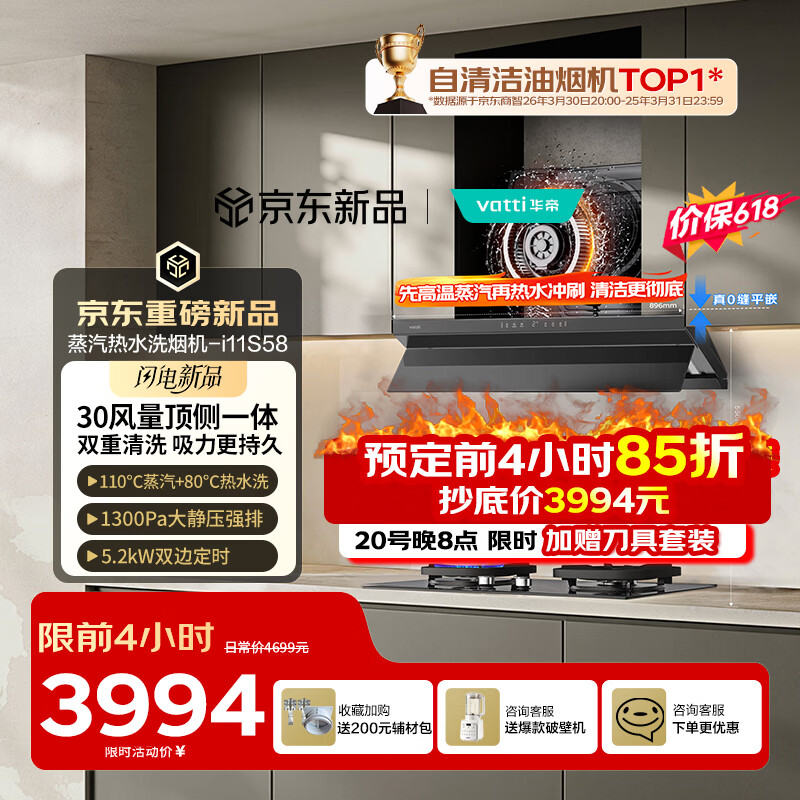 华帝【京翼小飞碟】超薄平嵌变频欧式顶侧一体家用30风量大吸力蒸汽热水洗定时烟灶套装S58+123D