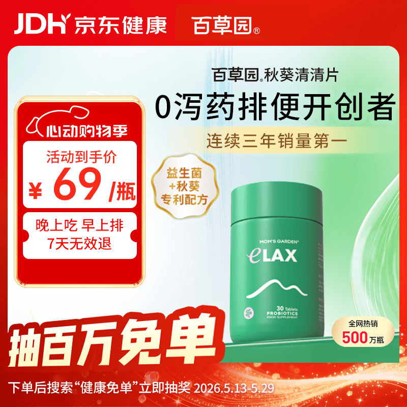 百草园第七代秋葵清清片30粒 中老年便秘通便润肠排宿便 肠道益生菌