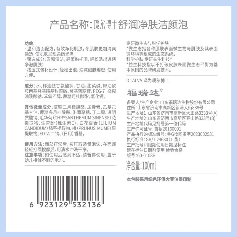 瑷尔博士洗面奶温和清洁绵密舒润净颜洁颜泡保湿不刺激清爽洗面 【买一赠一】洁颜泡100ml