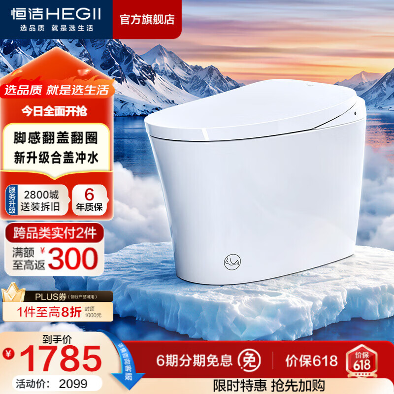 恒洁（HEGII）轻智能马桶家用卫生间抗菌泡沫盾带水箱无水压限制虹吸式坐便器 【重磅新品x自由座Pro】脚感翻盖翻圈 305坑距 （预留290-390mm）