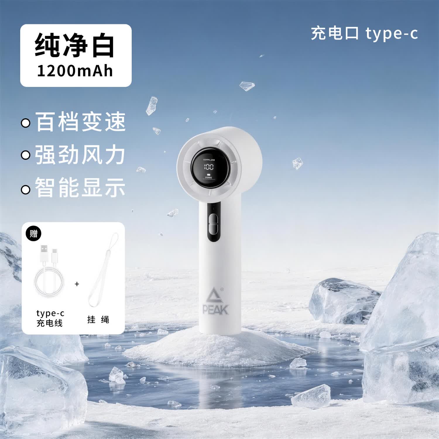 匹克(PEAK)手持小风扇超凉爽桌面风扇大风力制冷小型迷你便携式usb电风扇长续航可上飞机typec 1200mA【100档数显】