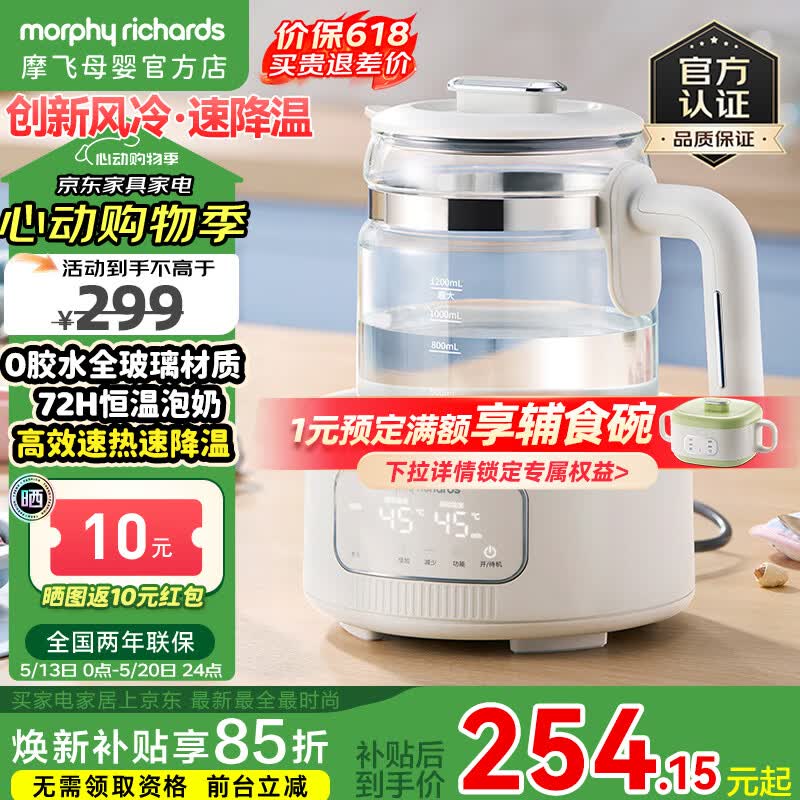 摩飞电器（Morphyrichards）全玻璃恒温水壶婴儿调奶器家用恒温壶冲奶泡奶机调奶器MR5602 椰奶白 1.2L 【咨询团购更优惠】