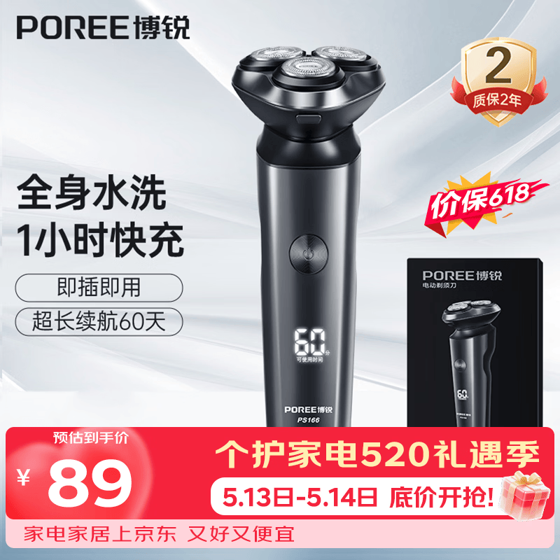飞科博锐电动剃须刀男士刮胡刀剃胡子刀【价保618】全身水洗快充车载刨剃520礼物送男友  博锐PS166
