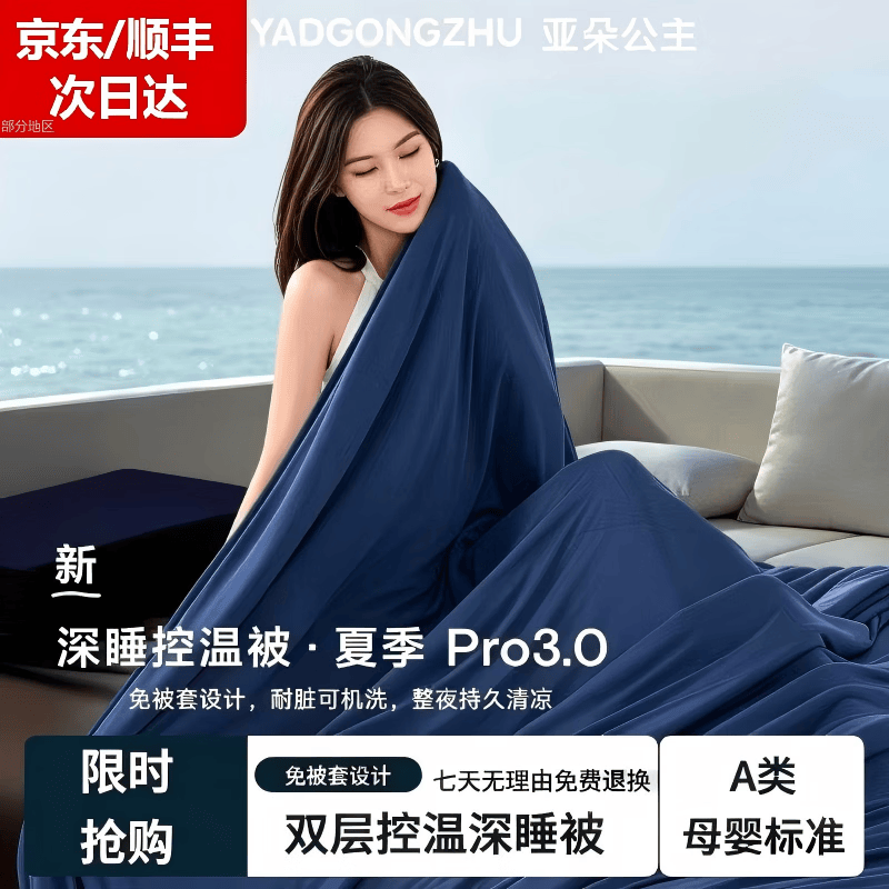 亚朵公主夏季深睡被Pro3.0夏凉被2026新款可机洗空调被春夏薄被子顺丰速运 深睡蓝-深睡控温被Pro3.0 200cm*230cm