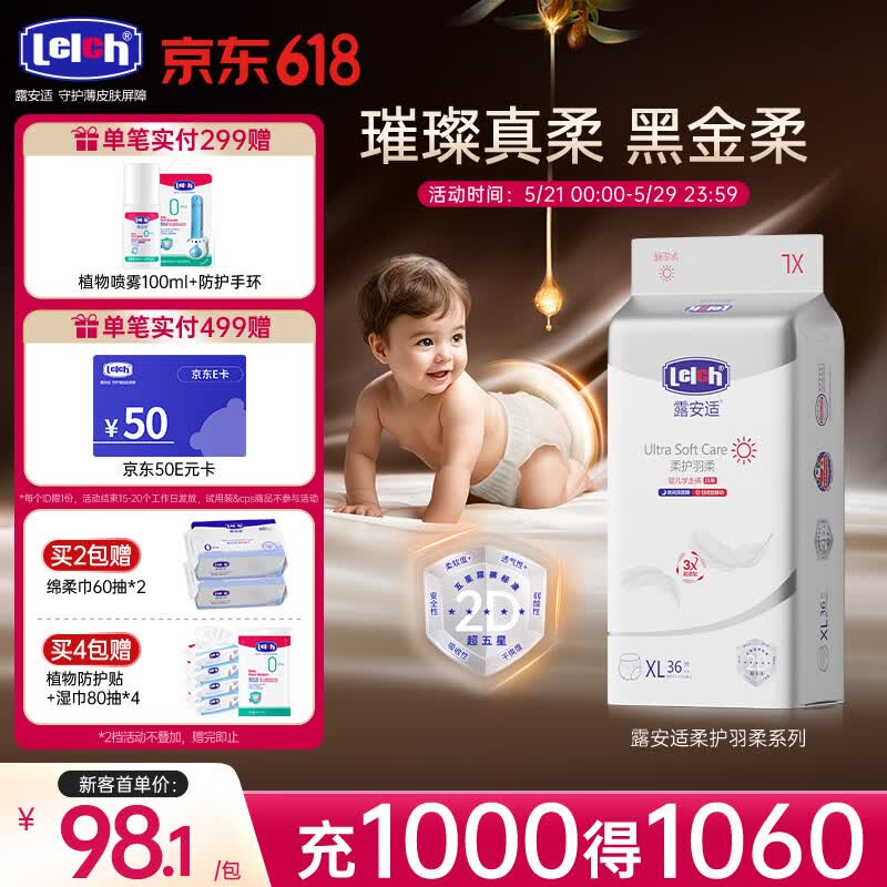 露安适(Lelch)柔护羽柔婴儿纸尿裤薄护肆动防侧漏纸尿片 【柔护日用】拉拉裤XL36片(适用12~17kg)