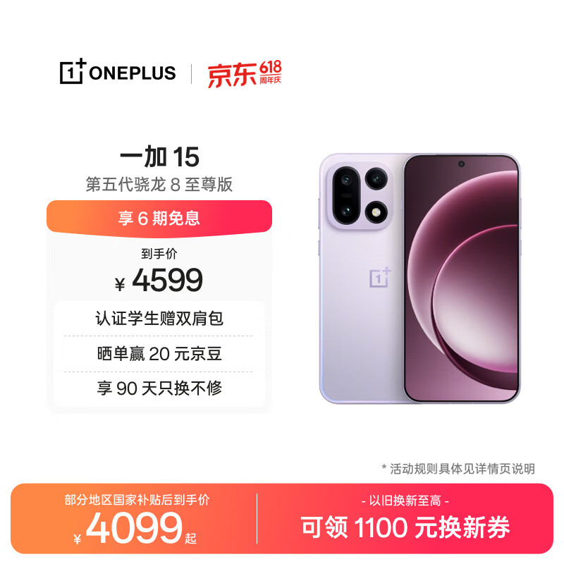 一加 15 16GB+512GB 雾光紫 oppo 第五代骁龙 8 至尊版 165Hz超高刷 旗舰游戏电竞5G智能手机 国家补贴