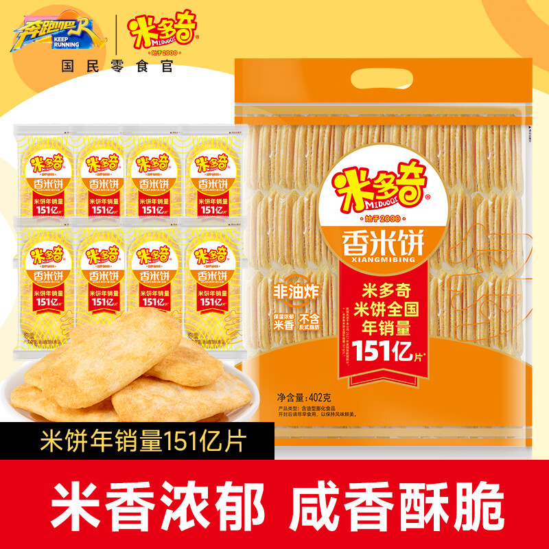 米多奇香米饼仙贝402g 膨化食品饼干 休闲零食 糕点