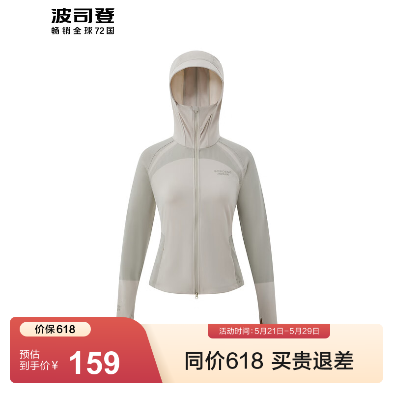 波司登防晒衣女短款 159元，波司登羽绒服女士90绒轻薄 429元 - 86线报