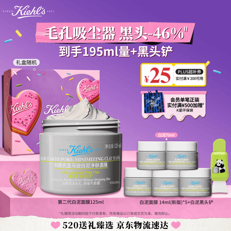科颜氏（Kiehl's）全新第二代白泥清洁面膜125ml控油清洁毛孔去黑头生日礼物