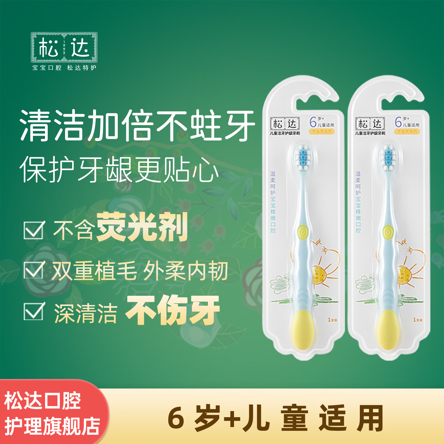 松达儿童牙刷6岁以上宝宝牙刷小孩换牙期软毛牙刷男女孩 6-12岁软毛牙刷*2