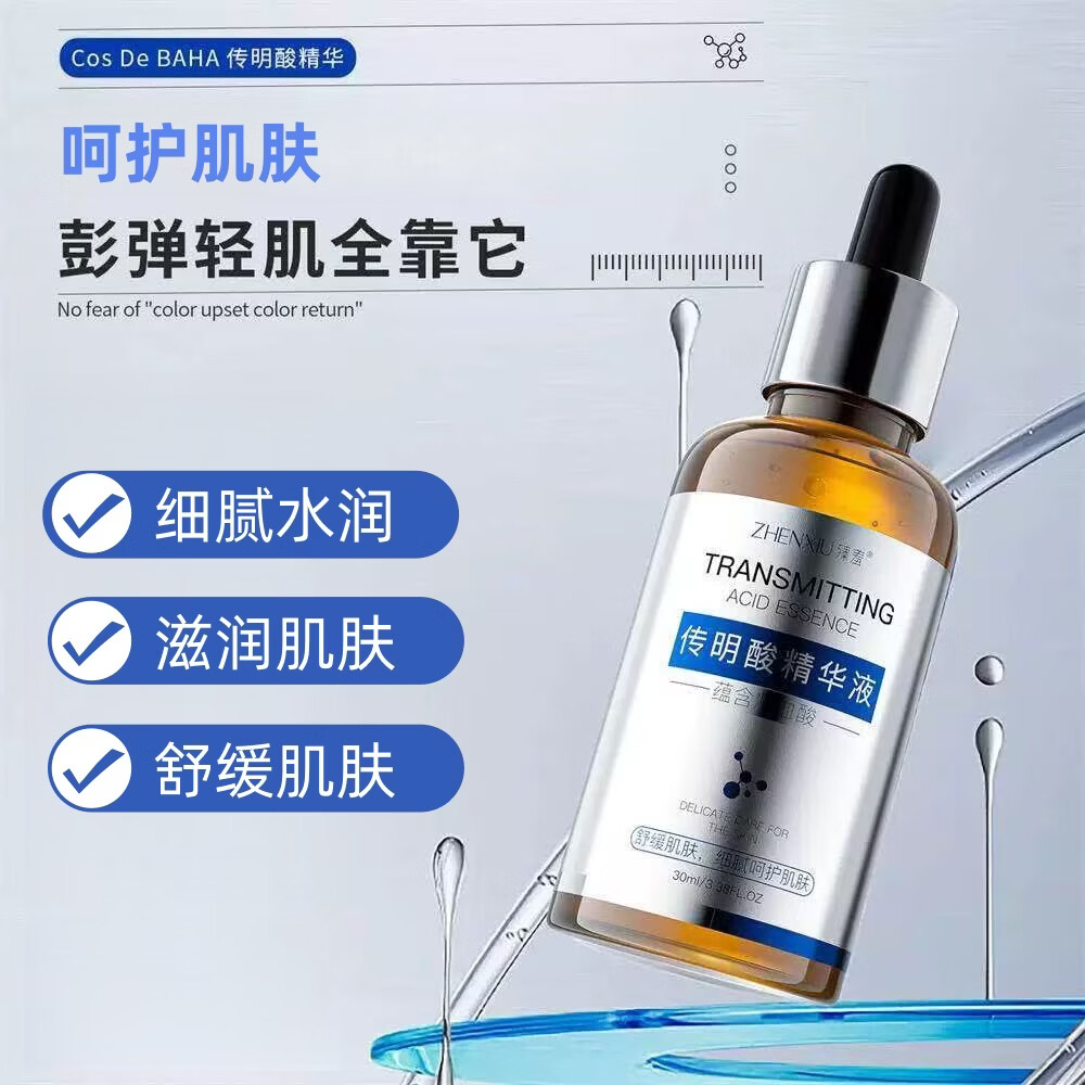 传明酸精华液呵护细腻肌肤舒缓保湿精华水润 四瓶(巩固装)