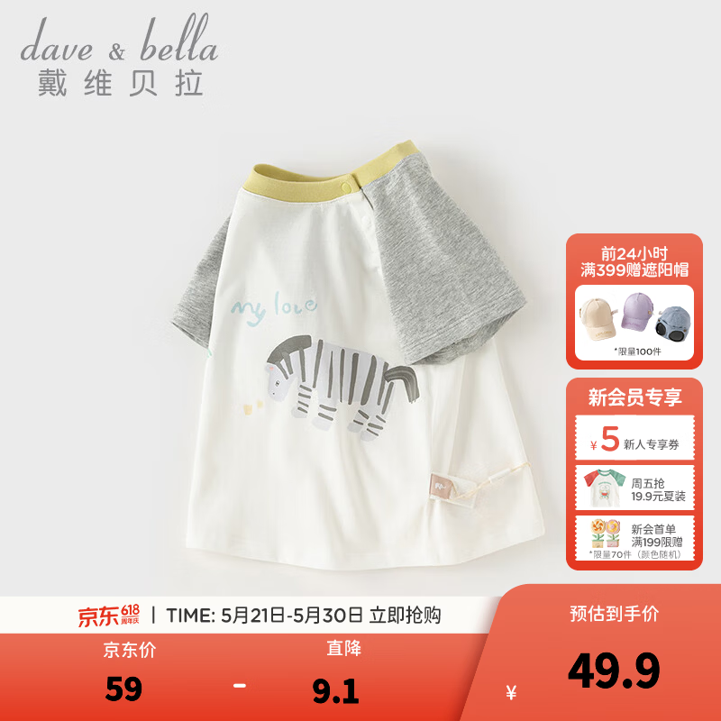 戴维贝拉（DAVE＆BELLA）夏季童装男童t恤儿童短袖女童上衣纯棉衣服宝宝体桖半袖夏装服装 斑马印花【现货】 100 cm（建议身高90-100cm）