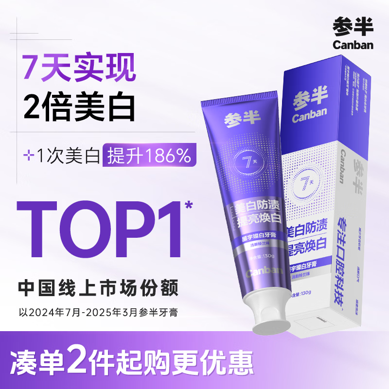 参半星宇璨白美白牙膏 牙齿亮白去烟渍去黄牙垢 清新铃兰味130g