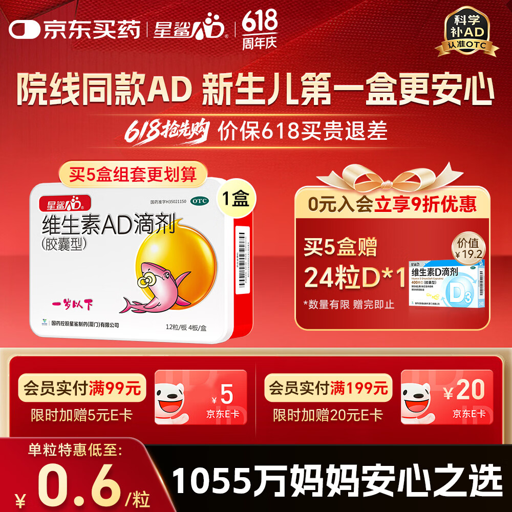 星鲨维生素AD滴剂（胶囊型）48粒ad滴剂0-1岁维生素ad新生儿维生素ad婴儿一岁以下助力成长促钙吸收视力发育
