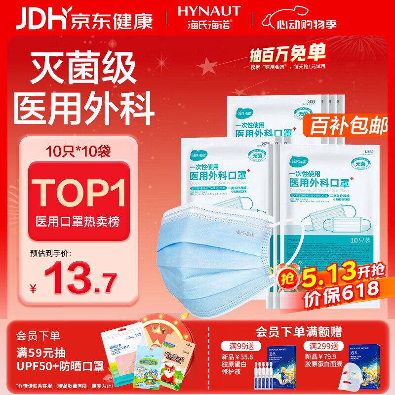 海氏海诺一次性医用外科口罩100只 灭菌级医用口罩成人夏季薄款防尘防花粉