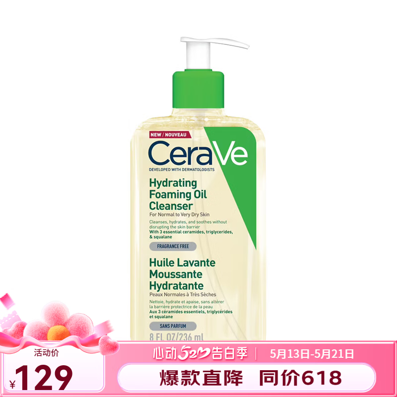 适乐肤洗卸合一洁面油 温和清洁补充滋润  【520送礼】 236ml