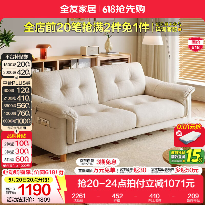 全友家居现代简约雪尼尔布艺沙发客厅卧室家用小户型双人可拆洗小沙发 【柔纱白|母婴级雪尼尔】1.74m沙发