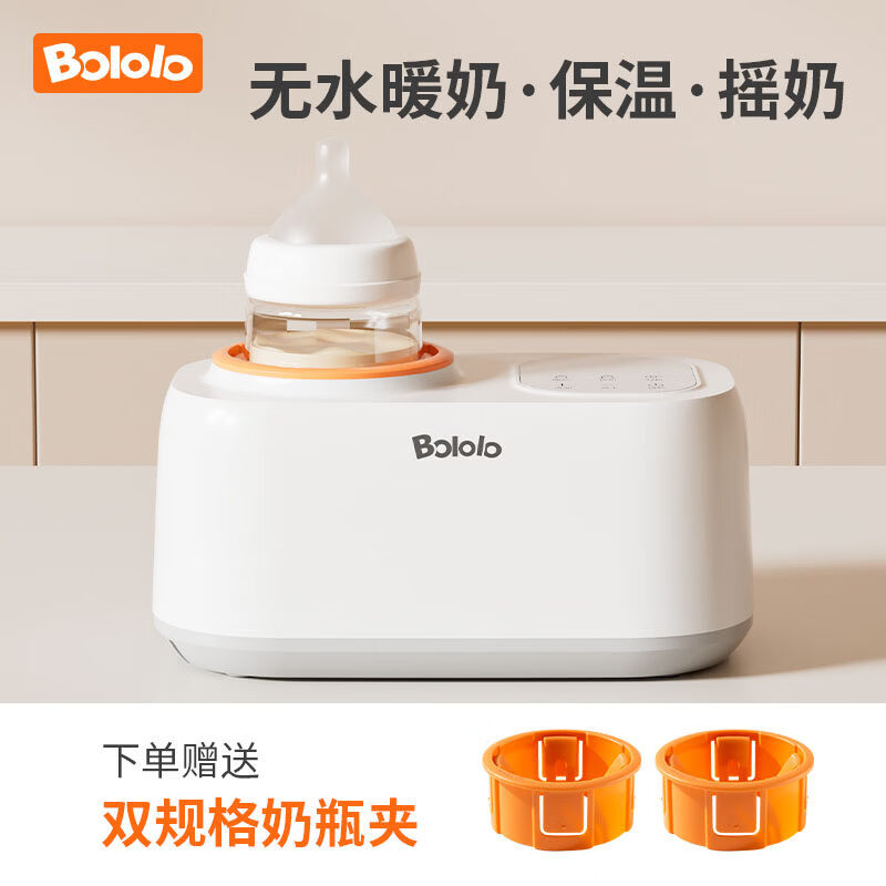 波咯咯（bololo）恒温摇奶器温奶二合一婴儿全自动电动奶粉搅拌器保暖奶神器 升级款无水暖奶_摇奶_保温_母乳解冻 0ml