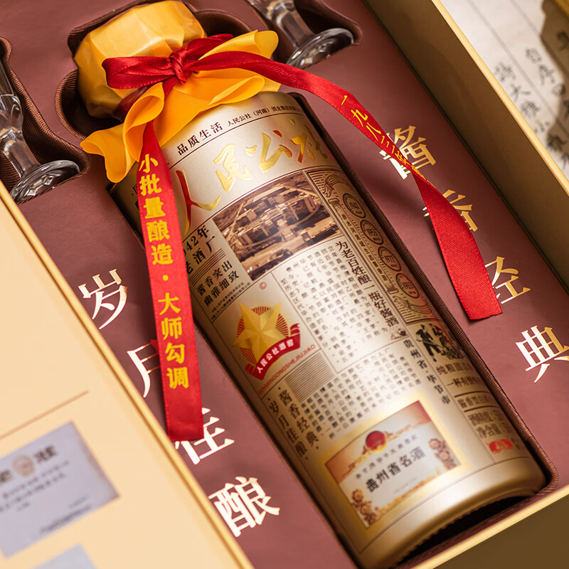 人民公社酒 时代记忆 贵州纯粮酒 大曲坤沙传统工艺 酱香型白酒 53%vol 500mL 1瓶 满2瓶赠礼袋
