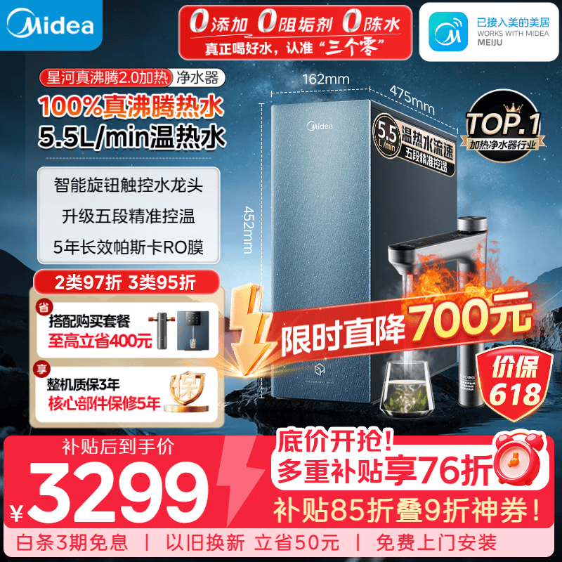 美的（Midea）家用加热净水器 星河真沸腾2.0直饮净热一体机温热水 5.5L/min RO反渗透 厨下即滤净饮机1000G