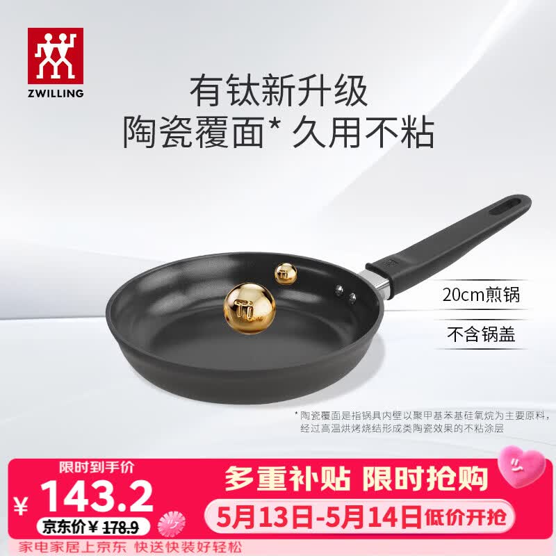 双立人（ZWILLING）不粘煎锅平底锅有钛涂层煎蛋锅牛排锅MotionPlus一人食小锅20cm
