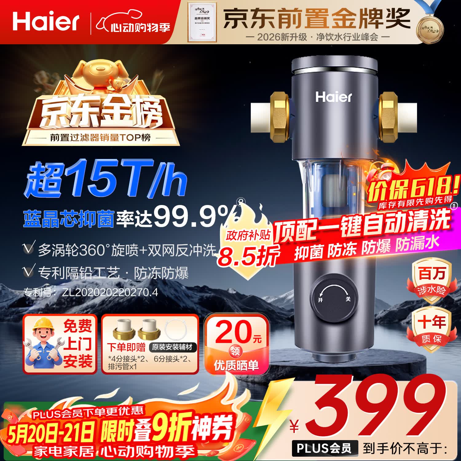 海尔（Haier）前置过滤器全屋家用净水器HP-05升级迭代款40微米双网反冲洗大通量管道过滤器 全屋家用净水器