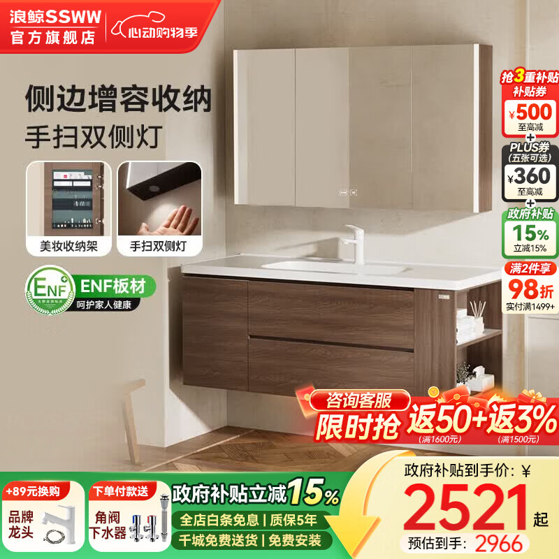 浪鲸（SSWW）卫浴新款定制浴室柜中古风岩板陶瓷盆柜组合一体盆实木浴室柜0420 120cm侧边柜【双侧灯智能美妆镜柜+陶瓷盆】 含下水配件【千城免费送装】