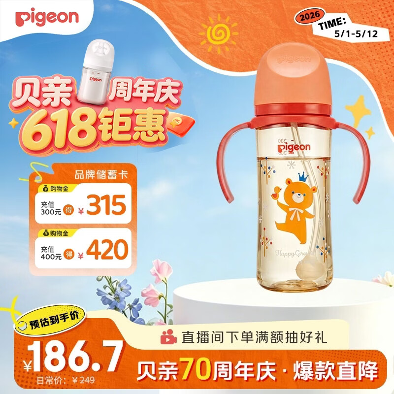 贝亲（Pigeon）贝亲 自然离乳PPSU重力球吸管奶瓶330mL 转圈圈 12月+ AA256
