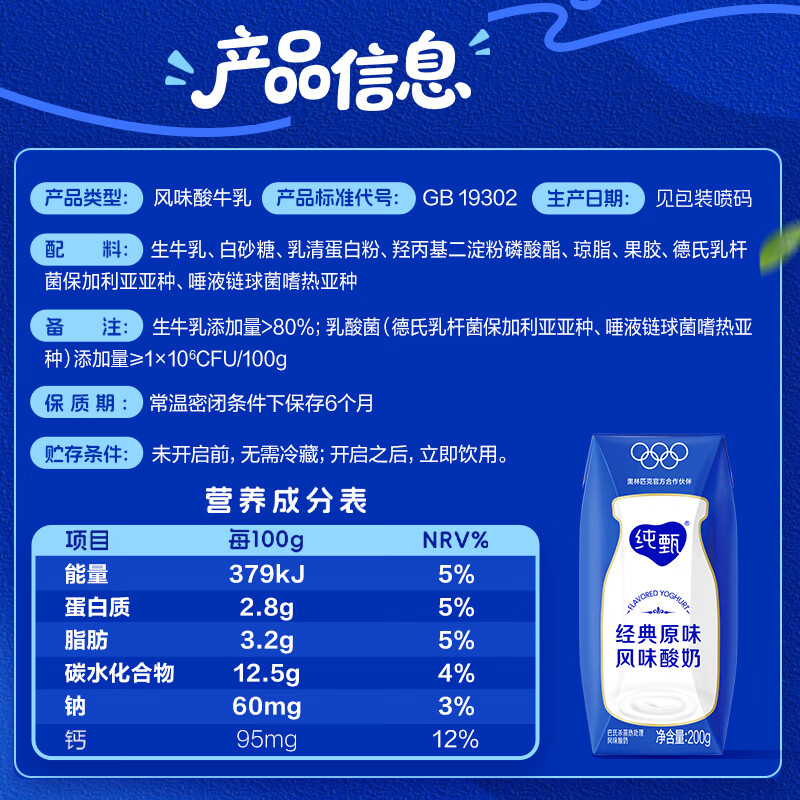 纯甄学生早餐浓郁风味酸奶200g*16盒/提 送礼【经典原味】部分10月产 【经典原味】200g*16盒