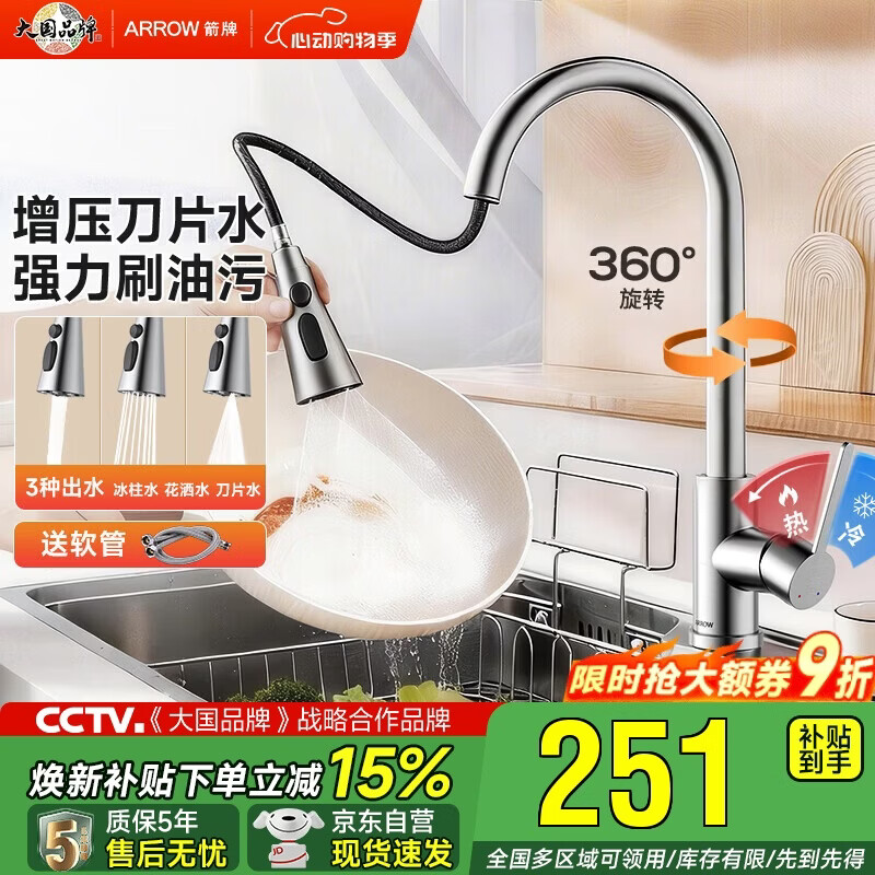 箭牌304不锈钢冷热水龙头可旋转抽拉龙头厨房抽拉式【焕新补贴15%】