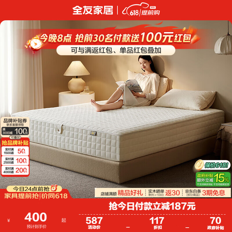 全友家居乳胶床垫垫芯1.5x2米席梦思记忆棉软床垫子垫芯家具 1.5m凝胶零压棉舒适层