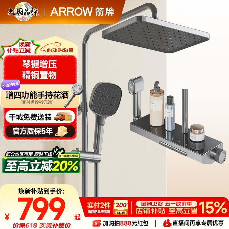 箭牌（ARROW）K300淋浴花洒套装一体钢琴键全铜卫浴增压喷头全套AE34225GGW-P3