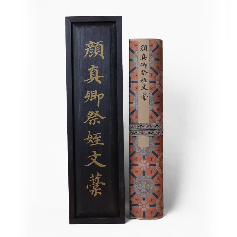 行走社虞世南褚遂良神龙本兰亭序 颜真卿 祭侄文稿 1:1 原大高清复刻 博物馆授权底本 精装礼盒装 高端文化礼品 送领导长辈客户 书法收藏临摹 颜真卿祭侄文稿
