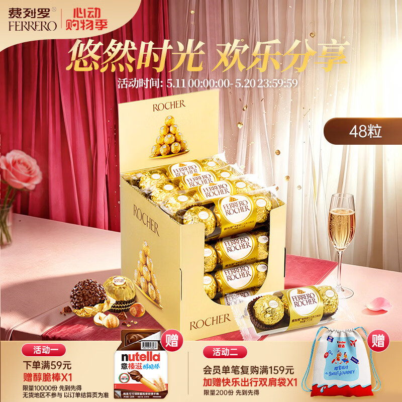 费列罗 榛果巧克力 3粒*16条 48粒600g 零食 伴手礼喜糖 糖果 520礼物