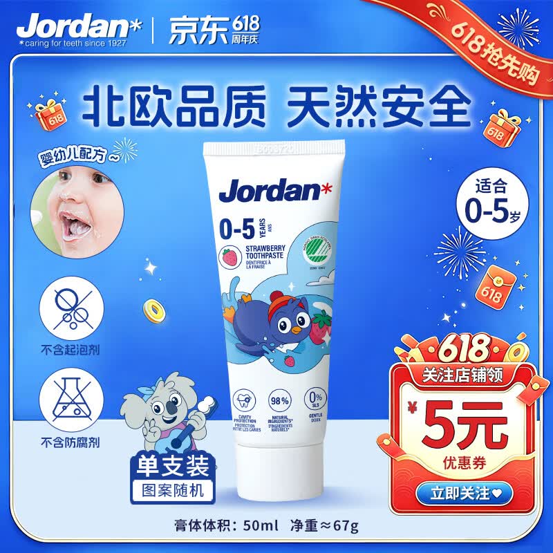 Jordan儿童牙膏0-3-6-12岁低氟防蛀草莓香草味婴幼儿宝宝牙膏50ml*1支