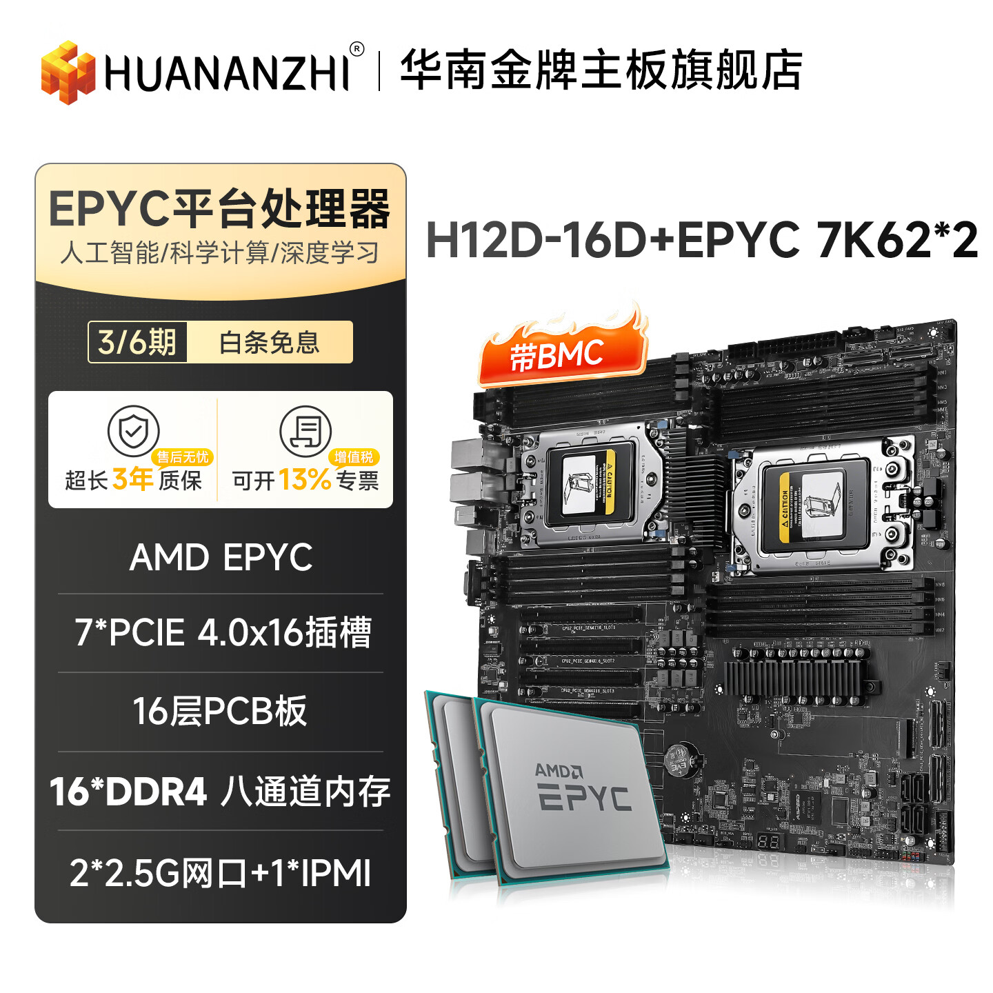 华南金牌 H12D 8D EPYC7002 AI BMC IPMI2.0 H12D 16D BMC EPYC 7K62 图 2