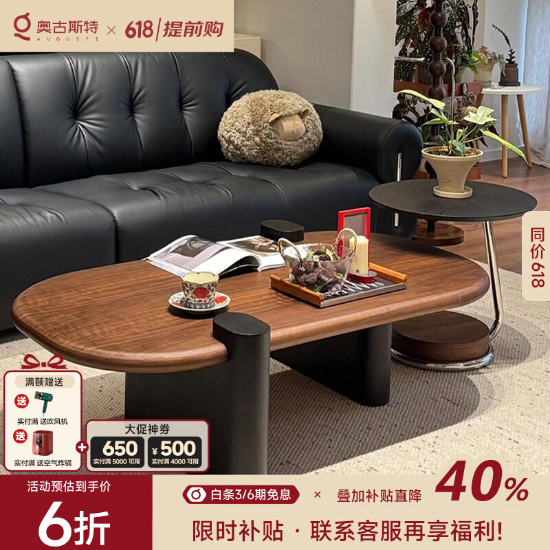 AUGUSTE奥古斯特2026新款中古风小户型家用客厅茶几组合现代意式椭圆茶几 中古风茶几组合*1